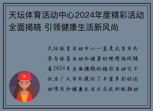 天坛体育活动中心2024年度精彩活动全面揭晓 引领健康生活新风尚