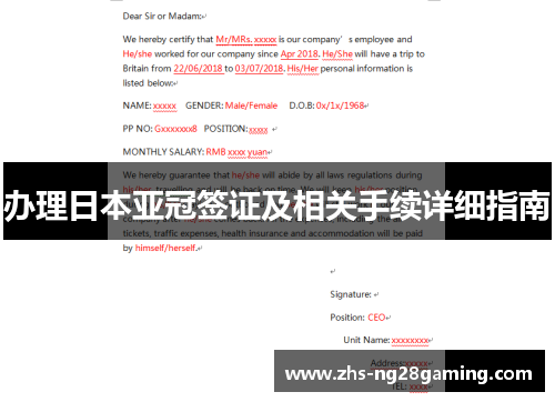 办理日本亚冠签证及相关手续详细指南