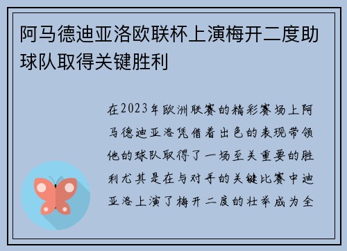 阿马德迪亚洛欧联杯上演梅开二度助球队取得关键胜利 阿马德迪亚洛欧联杯上演梅开二度助球队取得关键胜利