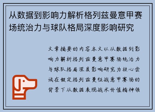 从数据到影响力解析格列兹曼意甲赛场统治力与球队格局深度影响研究 从数据到影响力解析格列兹曼意甲赛场统治力与球队格局深度影响研究