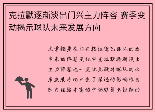克拉默逐渐淡出门兴主力阵容 赛季变动揭示球队未来发展方向 克拉默逐渐淡出门兴主力阵容 赛季变动揭示球队未来发展方向