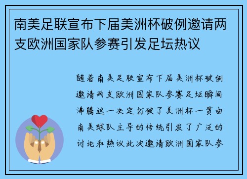 南美足联宣布下届美洲杯破例邀请两支欧洲国家队参赛引发足坛热议 南美足联宣布下届美洲杯破例邀请两支欧洲国家队参赛引发足坛热议