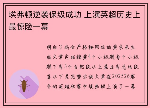 埃弗顿逆袭保级成功 上演英超历史上最惊险一幕 埃弗顿逆袭保级成功 上演英超历史上最惊险一幕
