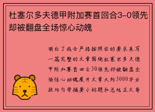 杜塞尔多夫德甲附加赛首回合3-0领先却被翻盘全场惊心动魄 杜塞尔多夫德甲附加赛首回合3-0领先却被翻盘全场惊心动魄
