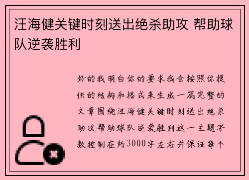 汪海健关键时刻送出绝杀助攻 帮助球队逆袭胜利
