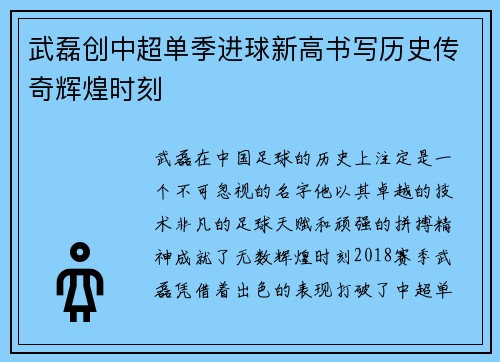 武磊创中超单季进球新高书写历史传奇辉煌时刻