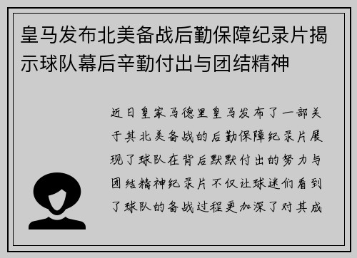 皇马发布北美备战后勤保障纪录片揭示球队幕后辛勤付出与团结精神 皇马发布北美备战后勤保障纪录片揭示球队幕后辛勤付出与团结精神