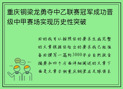 重庆铜梁龙勇夺中乙联赛冠军成功晋级中甲赛场实现历史性突破