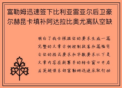 富勒姆迅速签下比利亚雷亚尔后卫豪尔赫昆卡填补阿达拉比奥尤离队空缺